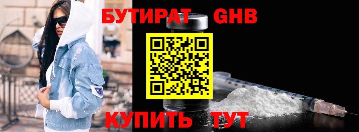 Ессентуки  Бутират BDO 33%  Вход с VPN 