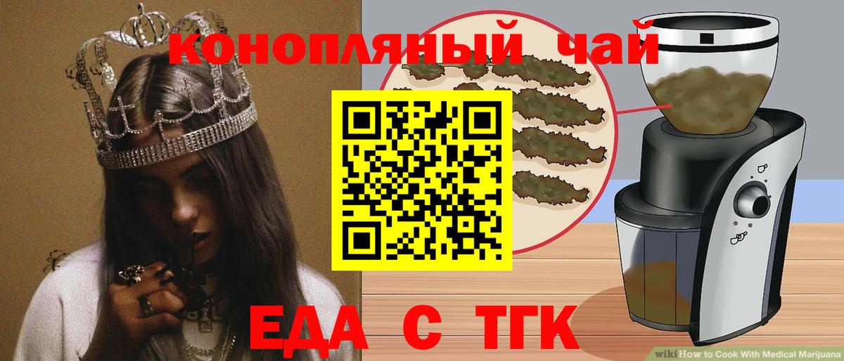 Еда ТГК конопля  Вход с VPN  Ессентуки 