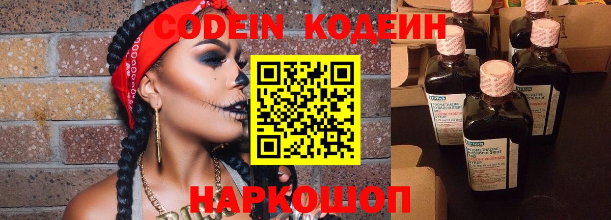 Ессентуки  Codein напиток Lean (лин)  Вход с VPN 
