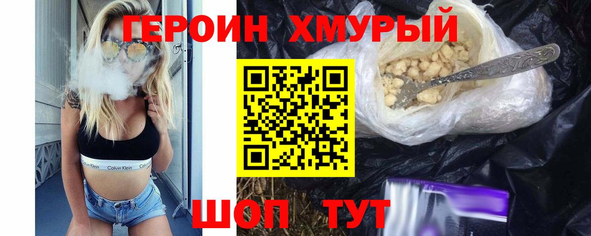 Героин хмурый Ессентуки