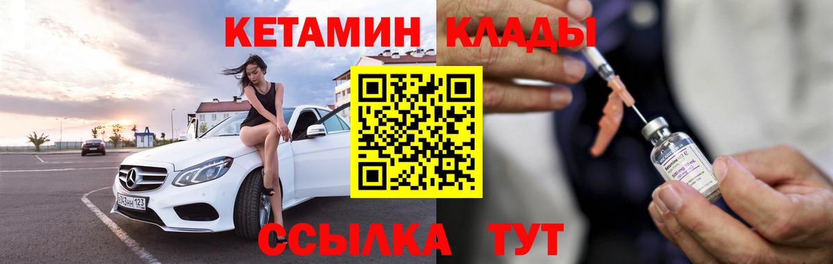 Ессентуки  КЕТАМИН ketamine  КЕТАМИН VHQ  Вход с VPN 