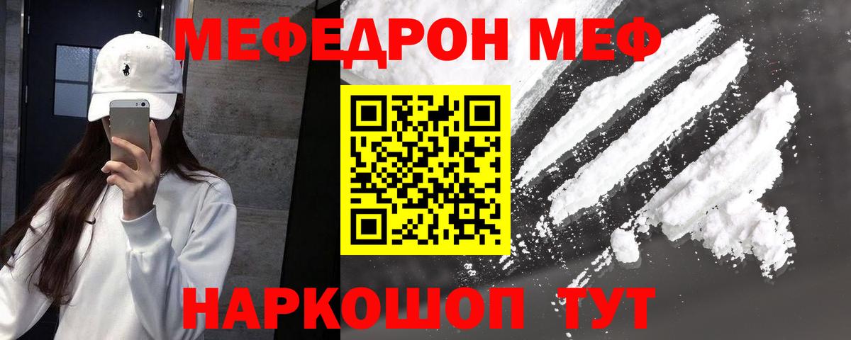 МЕФ кристаллы Ессентуки