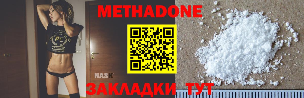 МЕТАДОН мёд  Метадон methadone  Вход с VPN  KRAKEN ссылки  Ессентуки 