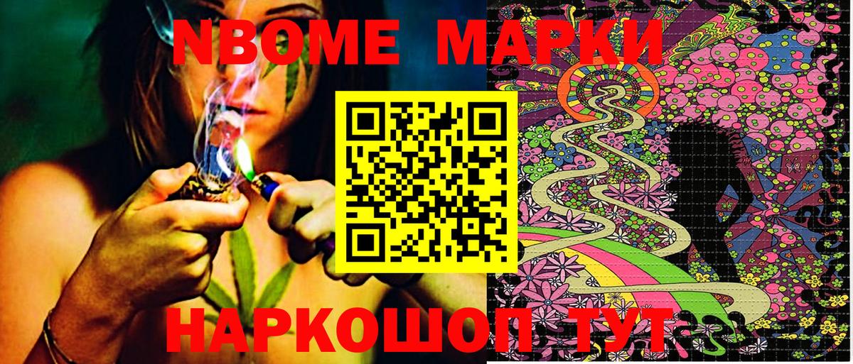 Марки N-bome 1,8мг Ессентуки